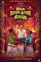 Inga Naan Thaan Kingu - Indian Movie Poster (xs thumbnail)