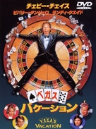 Vegas Vacation - Japanese DVD movie cover (xs thumbnail)