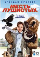 Furry Vengeance - Russian DVD movie cover (xs thumbnail)