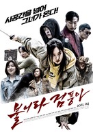 Slate - South Korean Movie Poster (xs thumbnail)