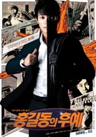 The Righteous Thief - South Korean Movie Poster (xs thumbnail)