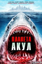 Planet of the Sharks - Russian Movie Poster (xs thumbnail)