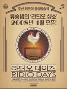 Radio Dayz - South Korean Movie Poster (xs thumbnail)