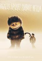 Where the Wild Things Are - Bulgarian Movie Cover (xs thumbnail)