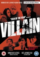 Villain - British DVD movie cover (xs thumbnail)