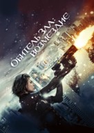 Resident Evil: Retribution - Russian Movie Poster (xs thumbnail)