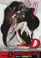 Vampire Hunter D - Japanese Movie Poster (xs thumbnail)