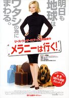 Sweet Home Alabama - Japanese Movie Poster (xs thumbnail)