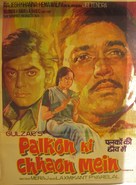 Palkon Ki Chhaon Mein - Indian Movie Poster (xs thumbnail)