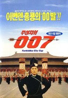 Forbidden City Cop - South Korean Movie Poster (xs thumbnail)