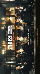 The Riot Club - South Korean Movie Poster (xs thumbnail)