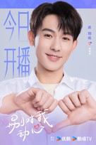 &quot;Bie dui wo dong xin&quot; - Chinese Movie Poster (xs thumbnail)