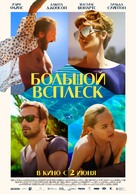 A Bigger Splash - Russian Movie Poster (xs thumbnail)
