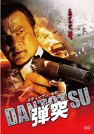 Pistol Whipped - Japanese Movie Cover (xs thumbnail)