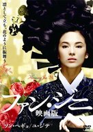 Hwang Jin-yi - Japanese DVD movie cover (xs thumbnail)