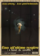 &Agrave; bout de souffle - Italian Movie Poster (xs thumbnail)
