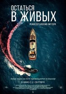 The Boat - Russian Movie Poster (xs thumbnail)