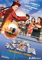 Balls of Fury - Taiwanese Movie Poster (xs thumbnail)
