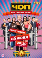 &quot;Chop&quot; - Russian Movie Poster (xs thumbnail)