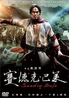 Seediq Bale - Taiwanese DVD movie cover (xs thumbnail)