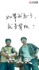 Liu Yu Tian - Chinese Movie Poster (xs thumbnail)