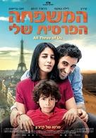 Nous trois ou rien - Israeli Movie Poster (xs thumbnail)