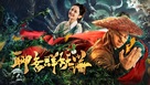 Monster Hunter - Chinese Video on demand movie cover (xs thumbnail)