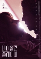 Viulisti - South Korean Movie Poster (xs thumbnail)