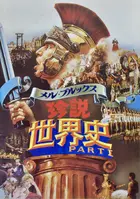 History of the World: Part I Poster