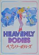 Heavenly Bodies - Japanese Movie Cover (xs thumbnail)