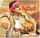 Gabbar Singh - Indian Movie Poster (xs thumbnail)