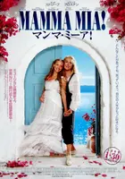 Mamma Mia! Poster