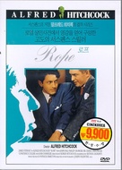 Rope - South Korean DVD movie cover (xs thumbnail)