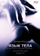 &quot;Body Language&quot; - Russian Movie Cover (xs thumbnail)