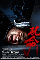 Defying Chase - Chinese Movie Poster (xs thumbnail)