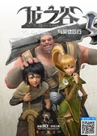Dragon Nest: Warriors&#039; Dawn - Chinese Movie Poster (xs thumbnail)