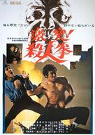 Gekitotsu! Satsujin ken - Japanese Movie Poster (xs thumbnail)