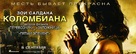 Colombiana - Russian Movie Poster (xs thumbnail)