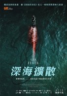 Sea Fever - Taiwanese Movie Poster (xs thumbnail)