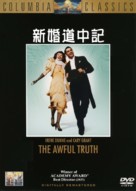 The Awful Truth - Japanese DVD movie cover (xs thumbnail)