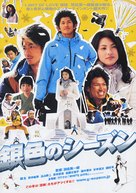Giniro no season - Japanese poster (xs thumbnail)