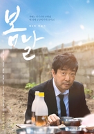 When Spring Comes - South Korean Movie Poster (xs thumbnail)