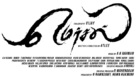 Mersal - Indian Logo (xs thumbnail)