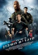 G.I. Joe: Retaliation - Israeli Movie Poster (xs thumbnail)