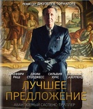 La migliore offerta - Russian Blu-Ray movie cover (xs thumbnail)