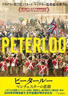 Peterloo - Japanese Movie Poster (xs thumbnail)