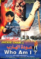 Wo shi shei - Egyptian Movie Poster (xs thumbnail)