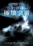 &quot;The Terror&quot; - Taiwanese Movie Poster (xs thumbnail)