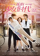 Our Times - Chinese Movie Poster (xs thumbnail)