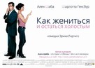 Pr&ecirc;te-moi ta main - Russian Movie Poster (xs thumbnail)